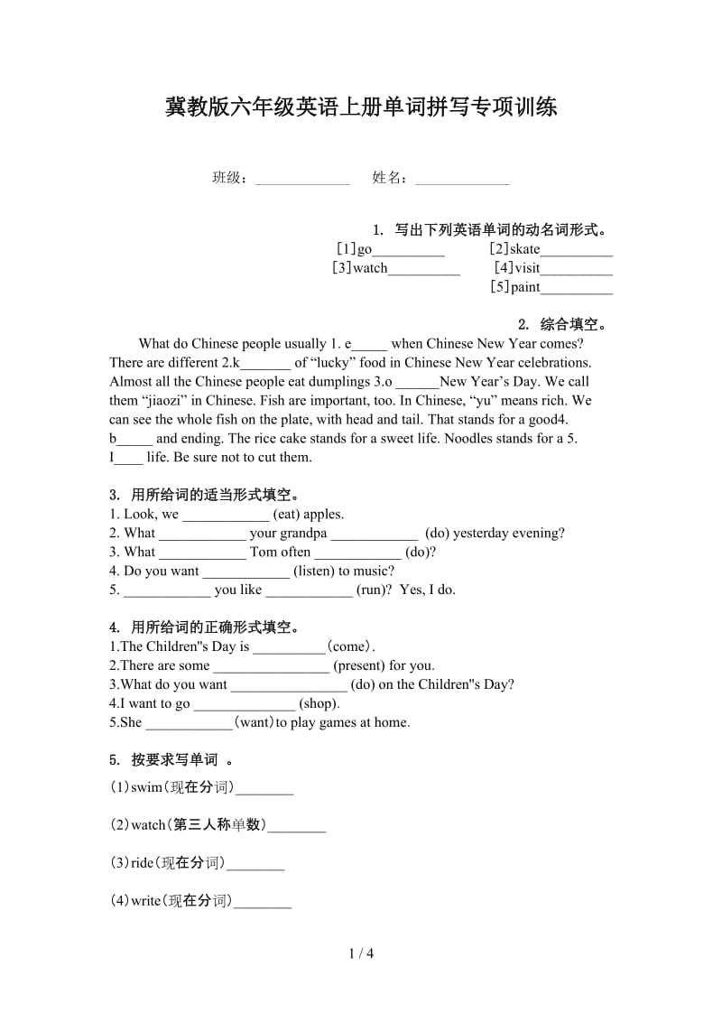 冀教版六年级英语上册单词拼写专项训练.doc_第1页