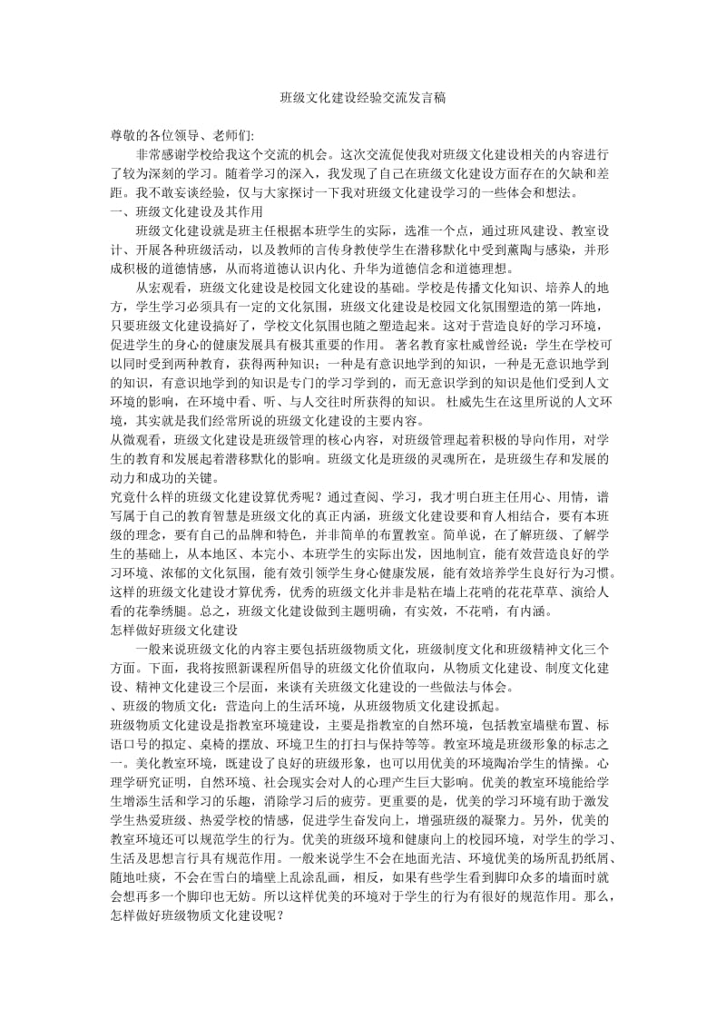 六一班班级文化建设发言稿.doc_第1页