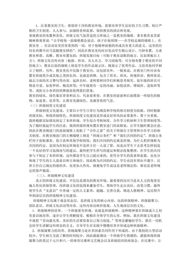 六一班班级文化建设发言稿.doc_第2页