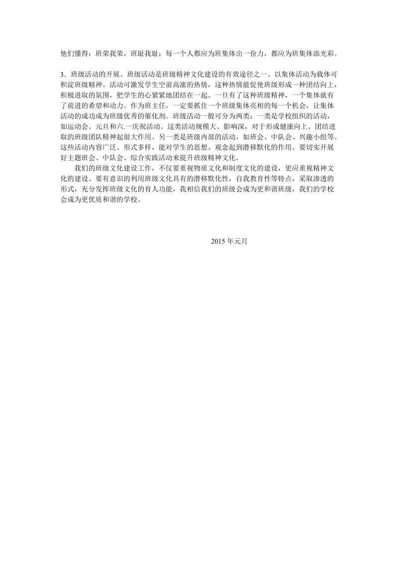 六一班班级文化建设发言稿.doc_第3页