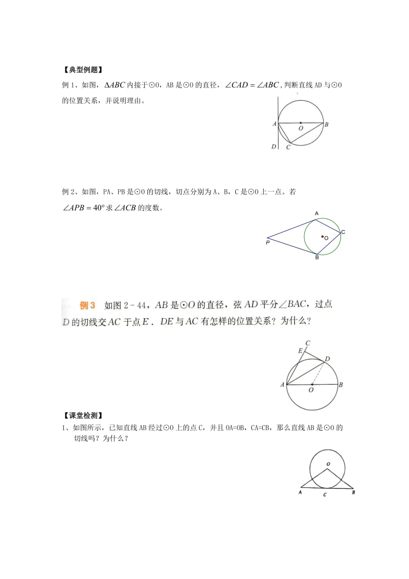 252直线与圆的位置关系(新）.doc_第2页