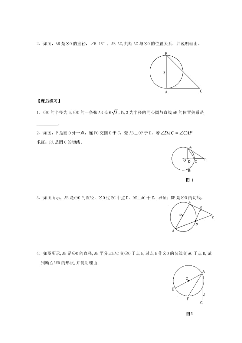 252直线与圆的位置关系(新）.doc_第3页