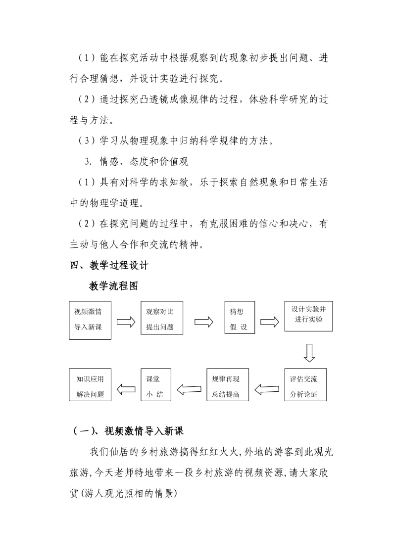 探究凸透镜成像规律教学设计 (2).doc_第2页