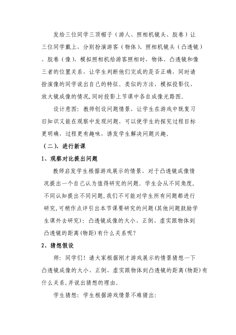 探究凸透镜成像规律教学设计 (2).doc_第3页