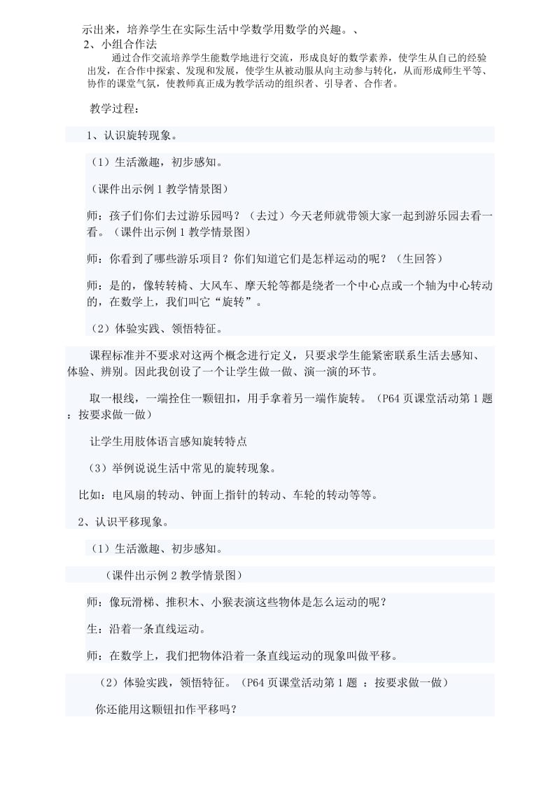 旋转与平移现象教学设计.doc_第2页