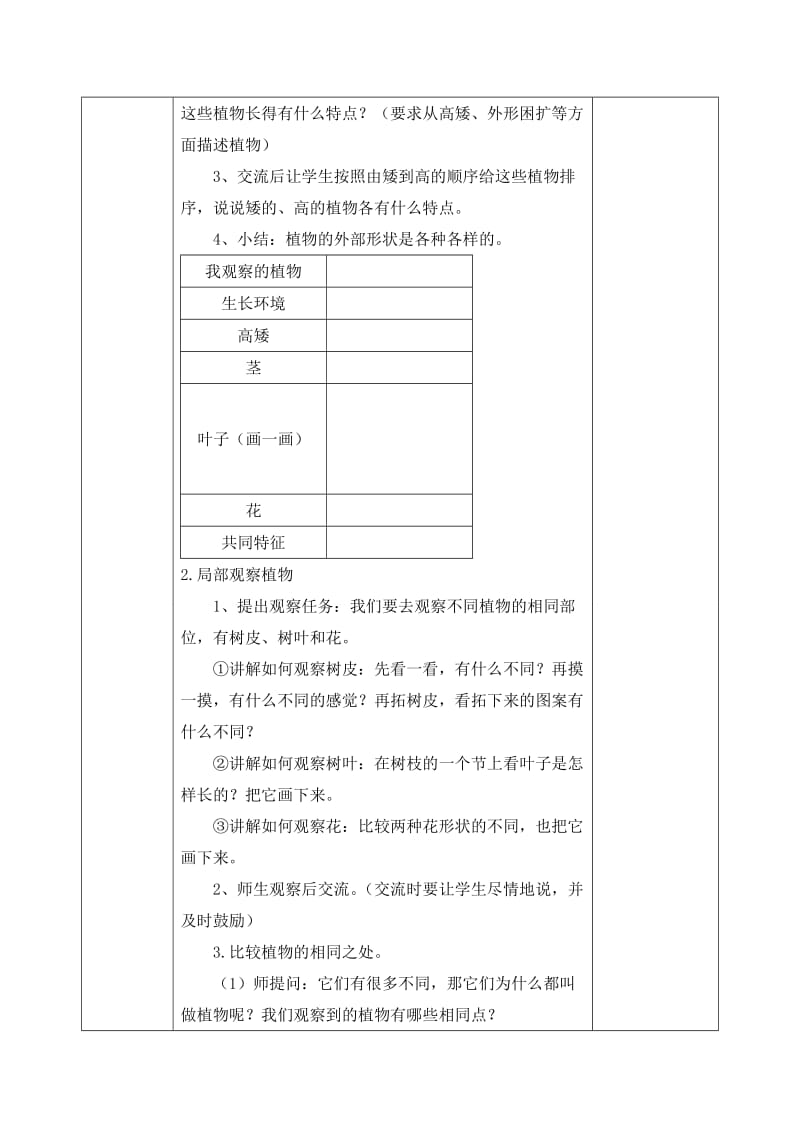 2校园里的植物.doc_第2页