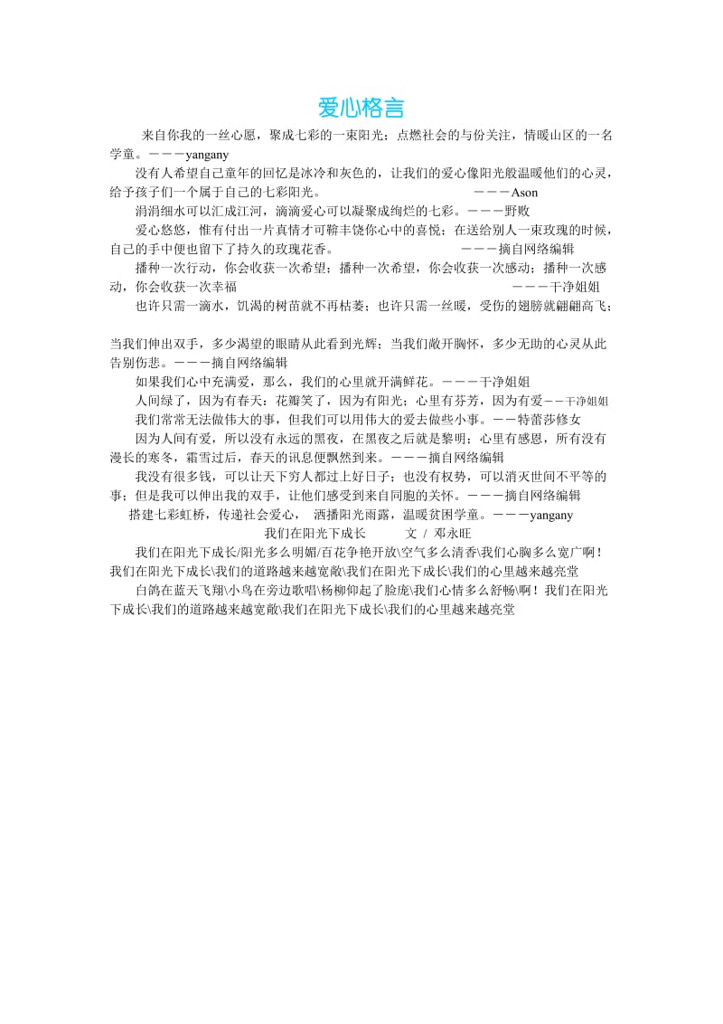 爱心格言.doc_第1页