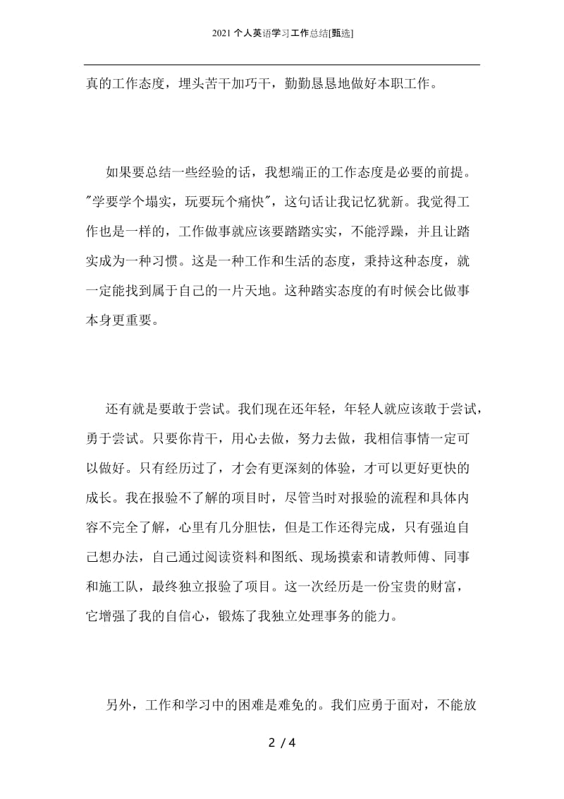 2021个人英语学习工作总结.docx_第2页