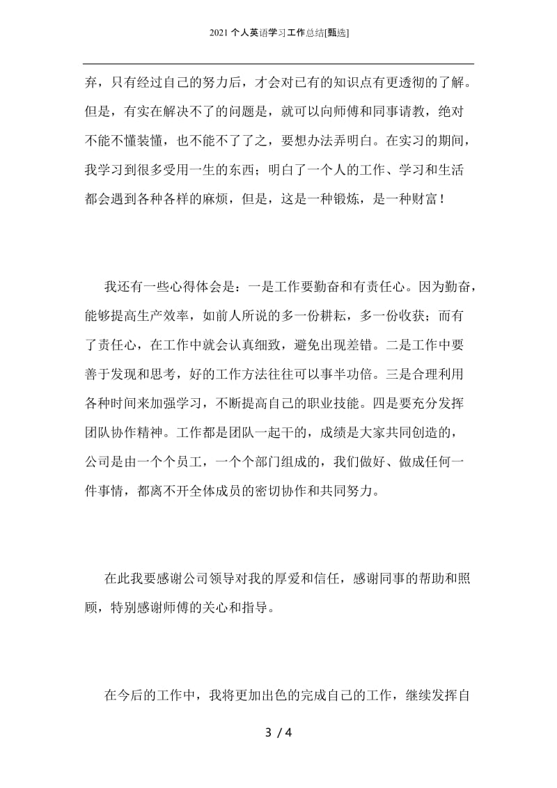 2021个人英语学习工作总结.docx_第3页