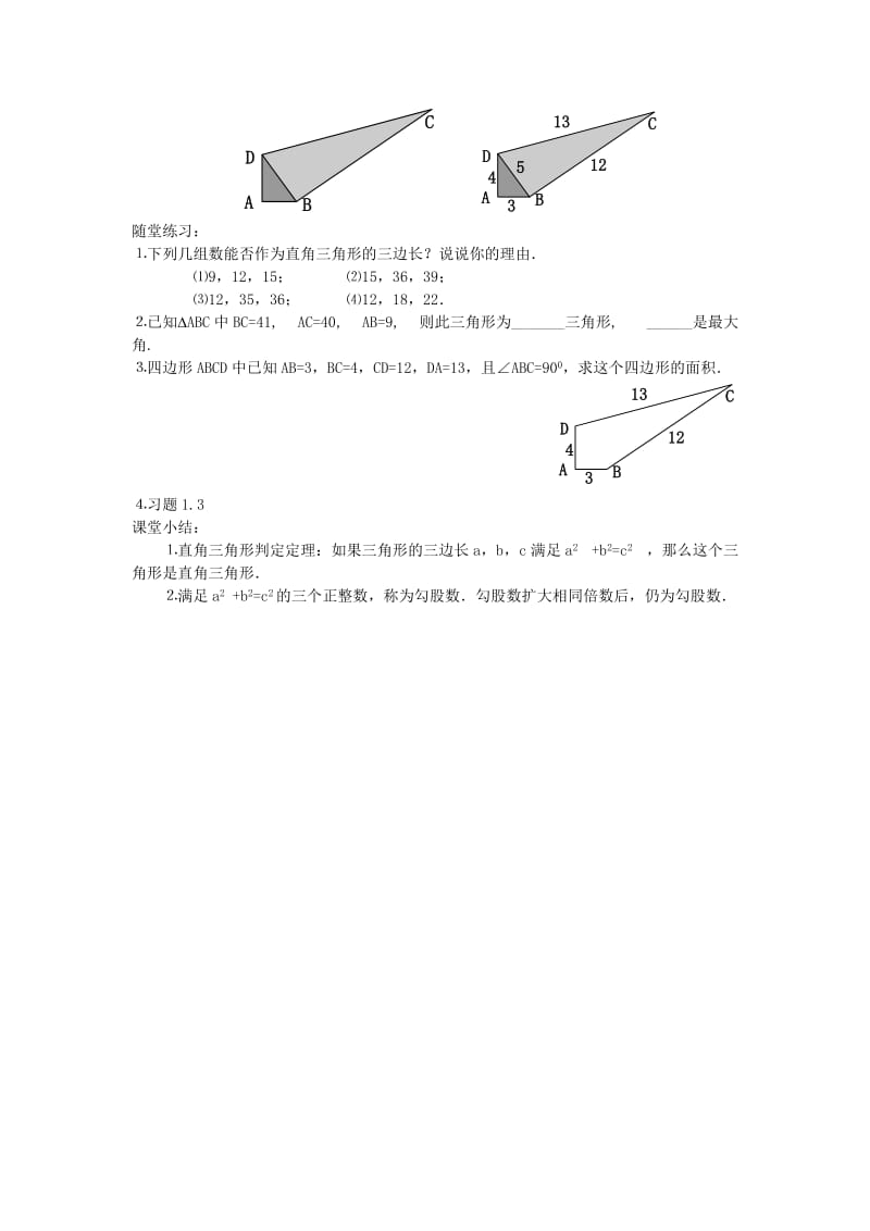 一定是直角三角形吗？.doc_第2页