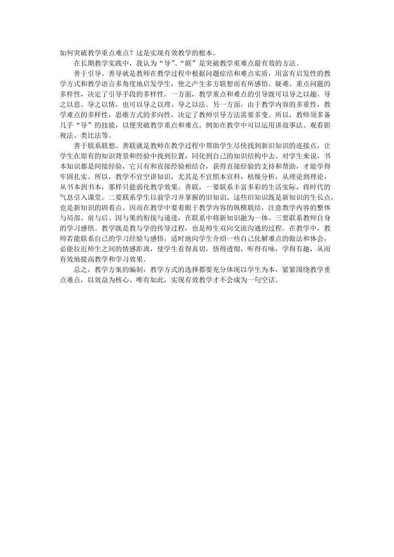 如何突破教学重点难点.doc_第1页