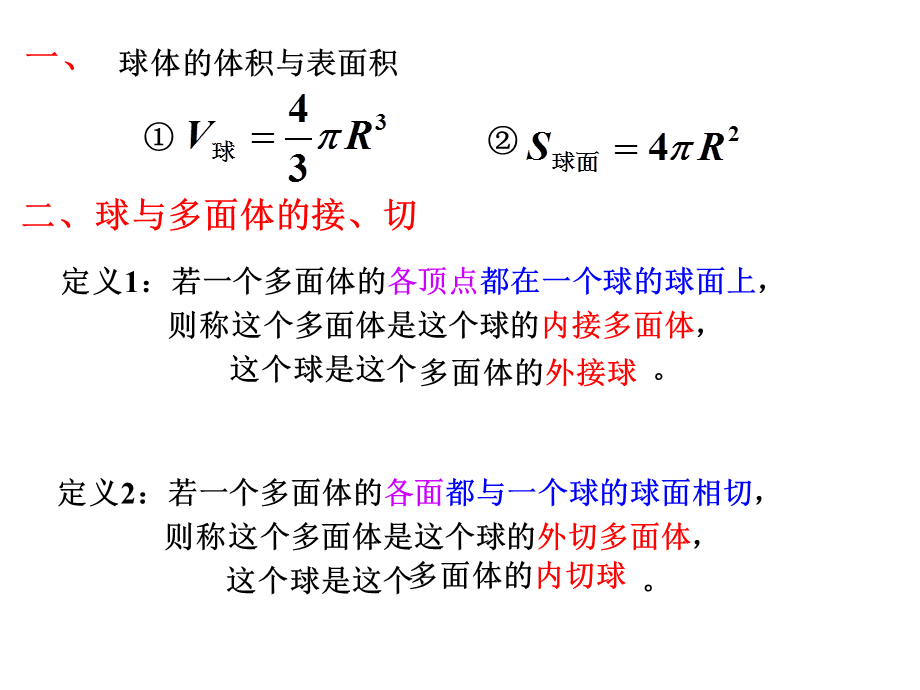 球与多面体的内切、外接.ppt_第2页