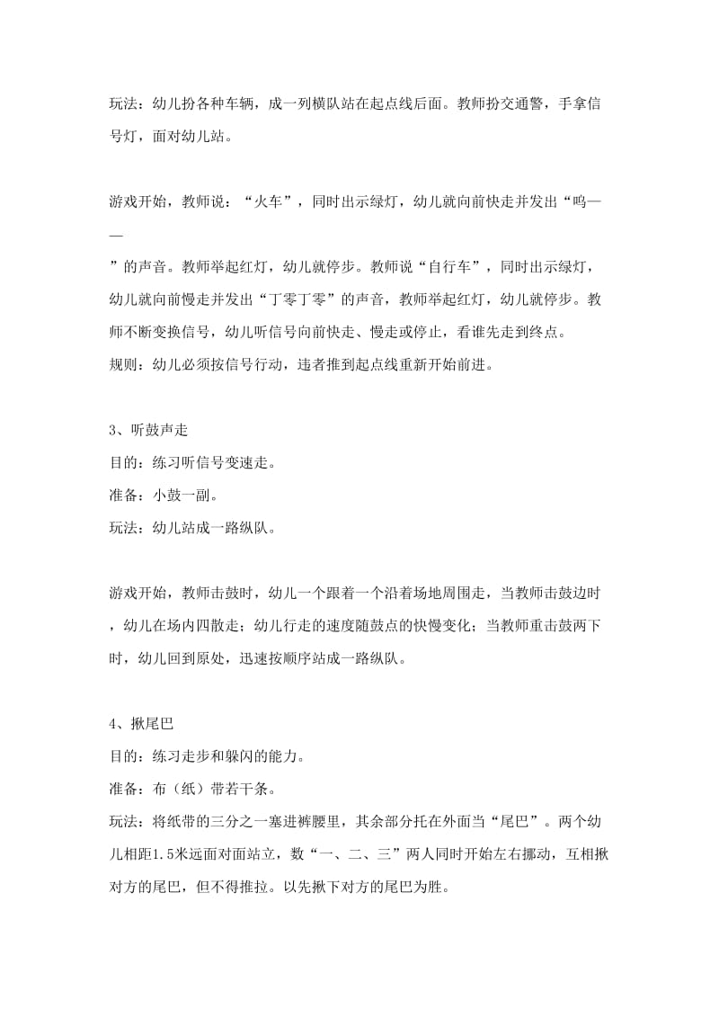 中班体育游戏分享.doc_第2页