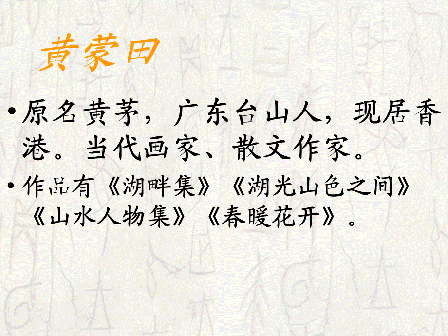 11　竹林深处人家_课件.ppt_第2页