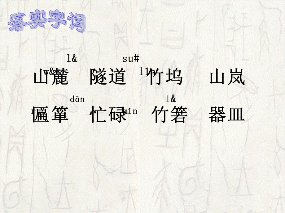 11　竹林深处人家_课件.ppt_第3页