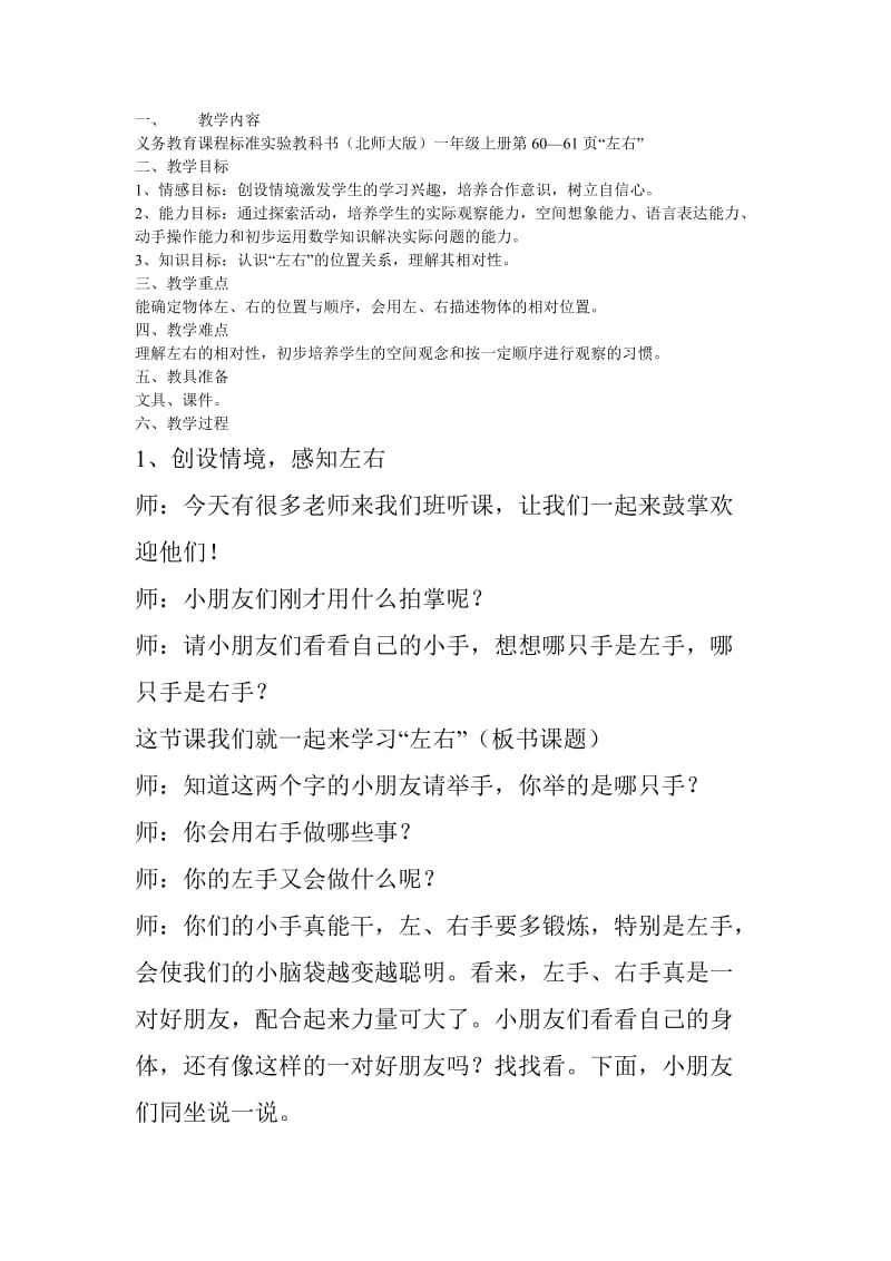 左右教案.doc_第1页