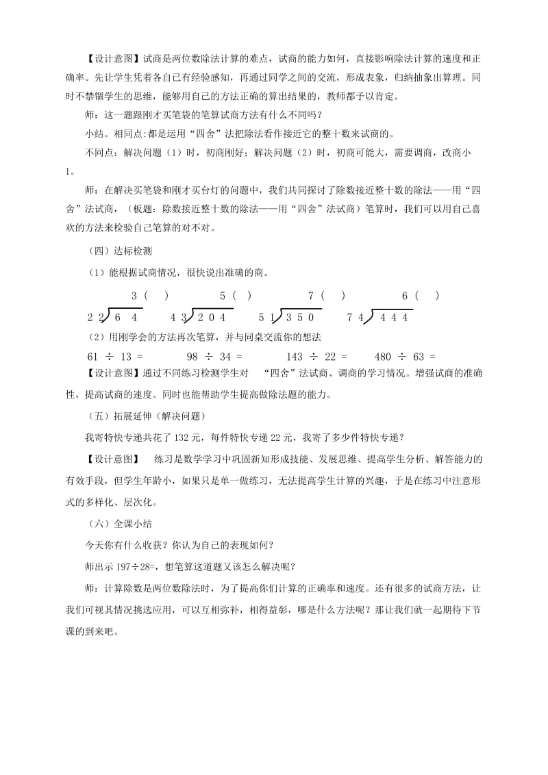 《除数是两位数的除法》——用“四舍”法试商教学设计.doc_第3页