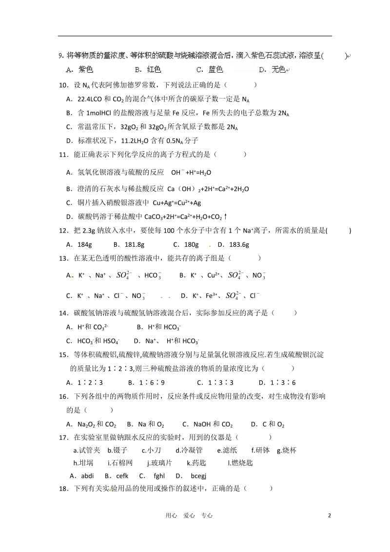 福建省龙岩一中10-11学年高一化学上学期期中试题A卷苏教版【会员独享】.doc_第2页