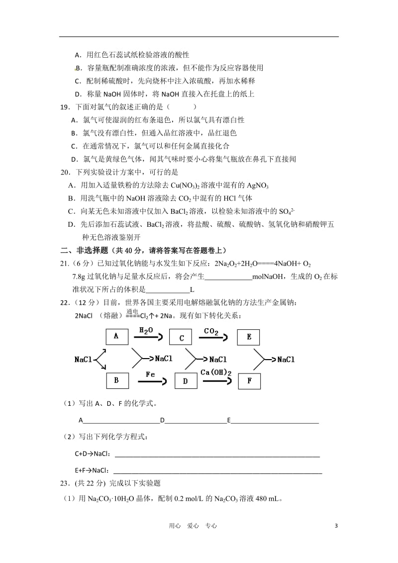 福建省龙岩一中10-11学年高一化学上学期期中试题A卷苏教版【会员独享】.doc_第3页