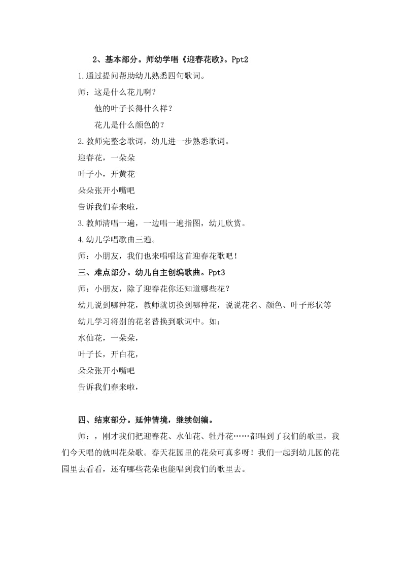 小班音乐活动 (2).doc_第2页