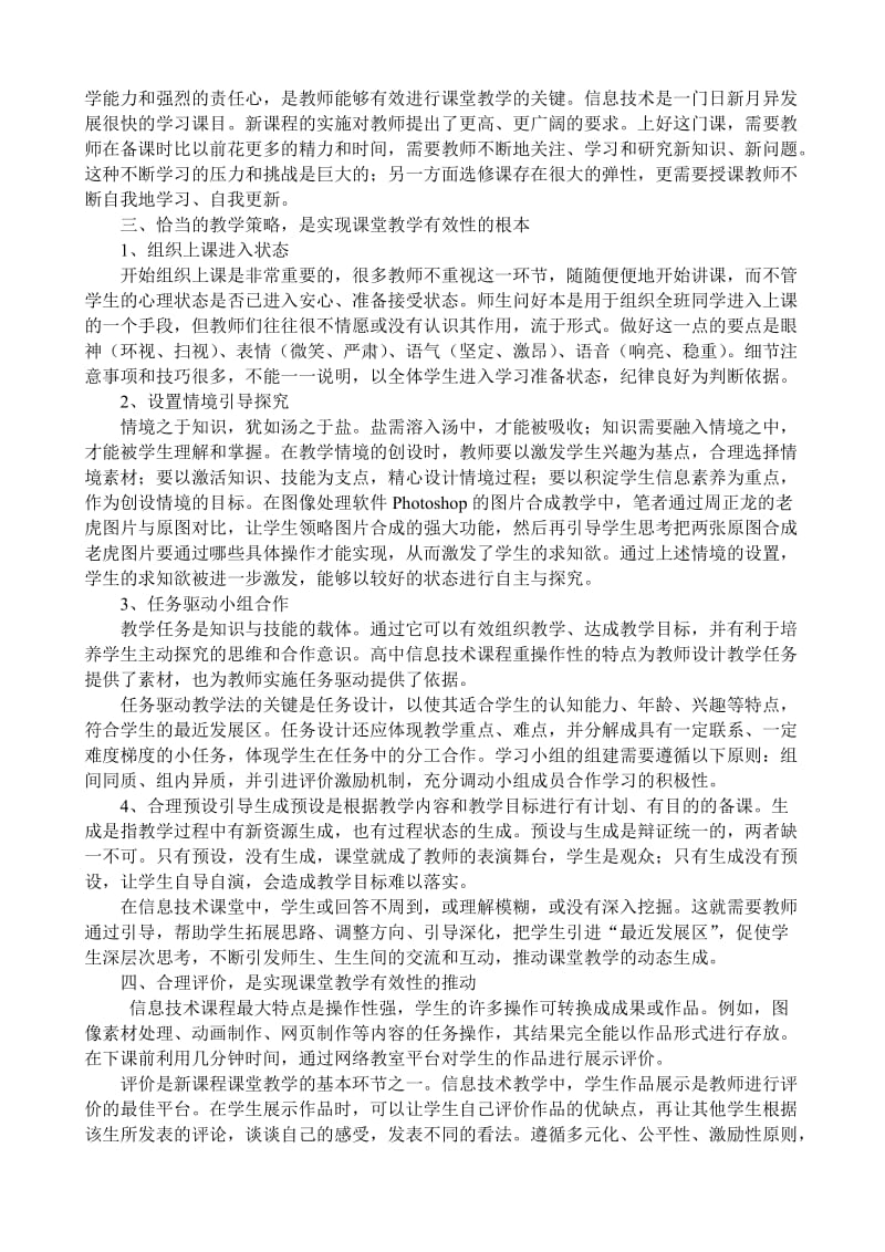 信息技术课堂教学有效性初探.doc_第2页