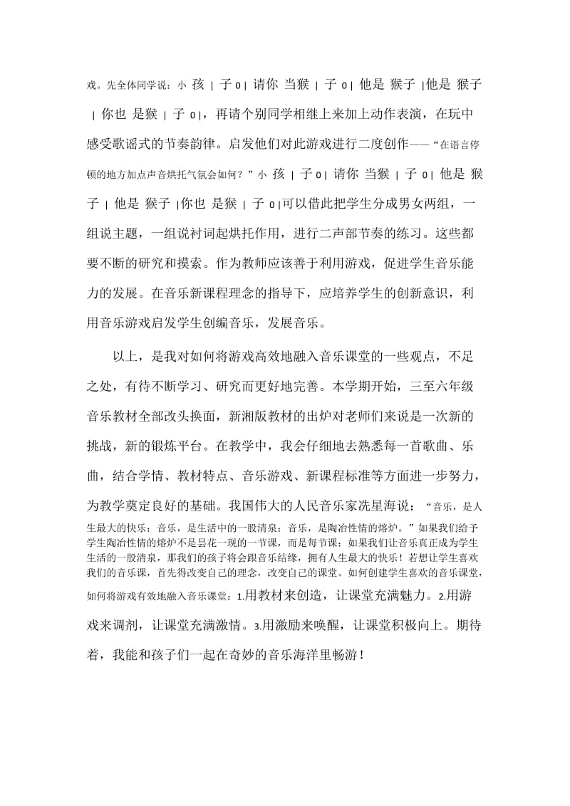 如何将音乐游戏应用于小学音乐课堂教学之中.docx_第3页