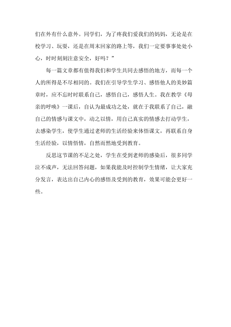 母亲的呼唤教学反思.doc_第2页