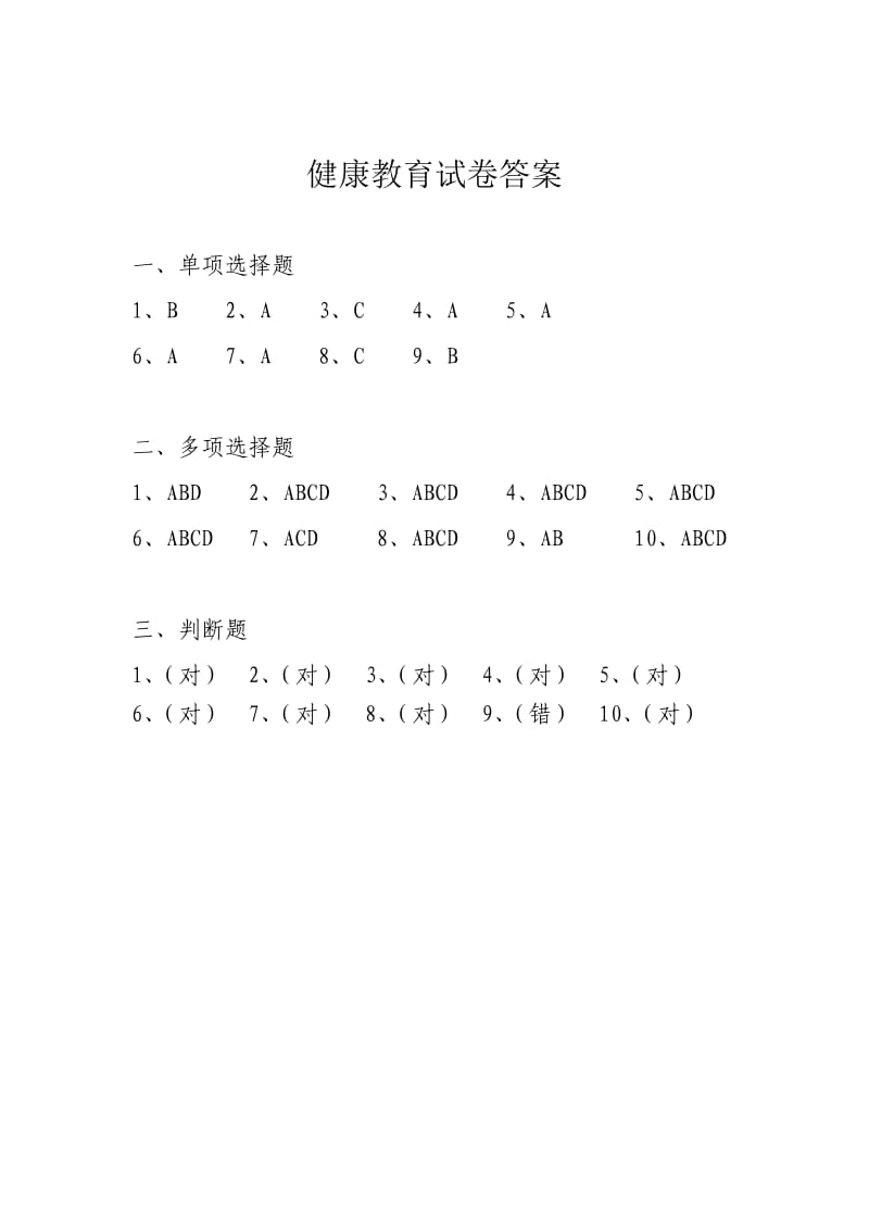 初二健康教育试卷.doc_第3页