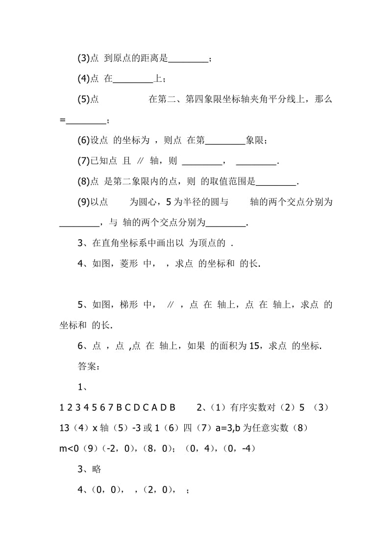 平面直角坐标系习题精选.doc_第2页