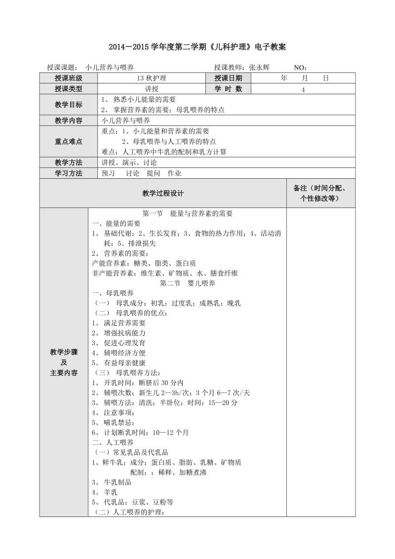 小儿营养与喂养.doc_第1页