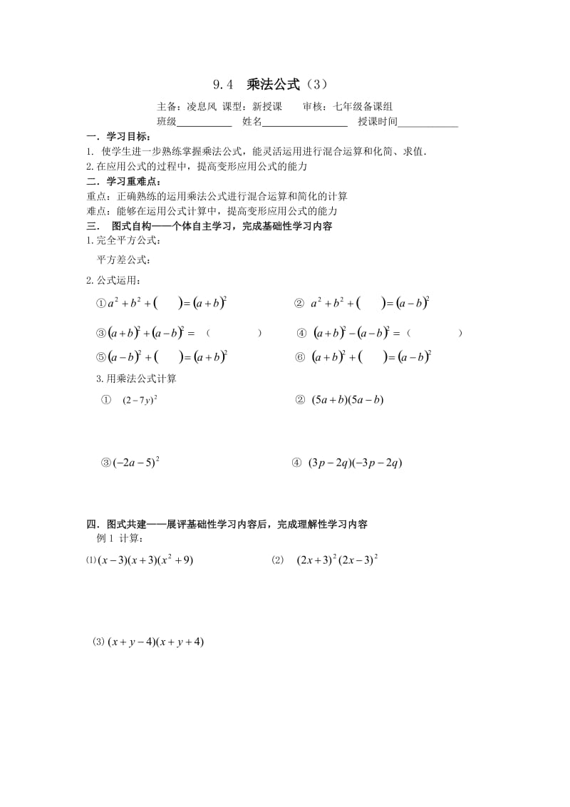 94乘法公式（3）.doc_第1页