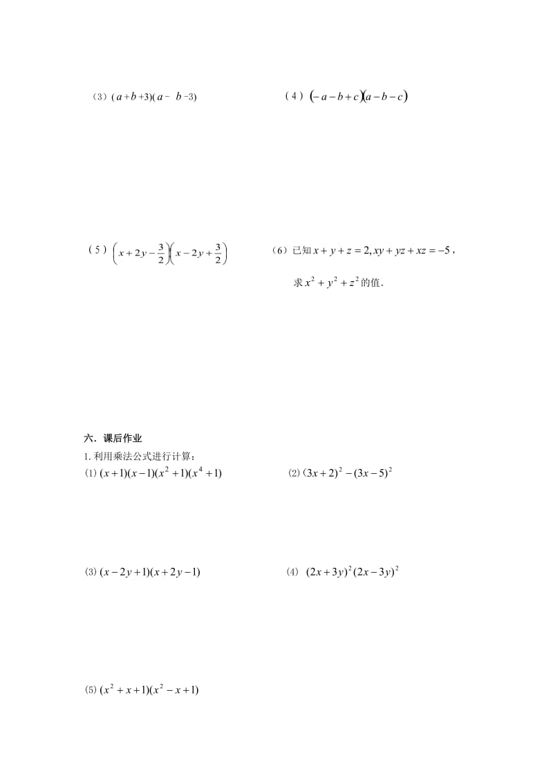 94乘法公式（3）.doc_第3页