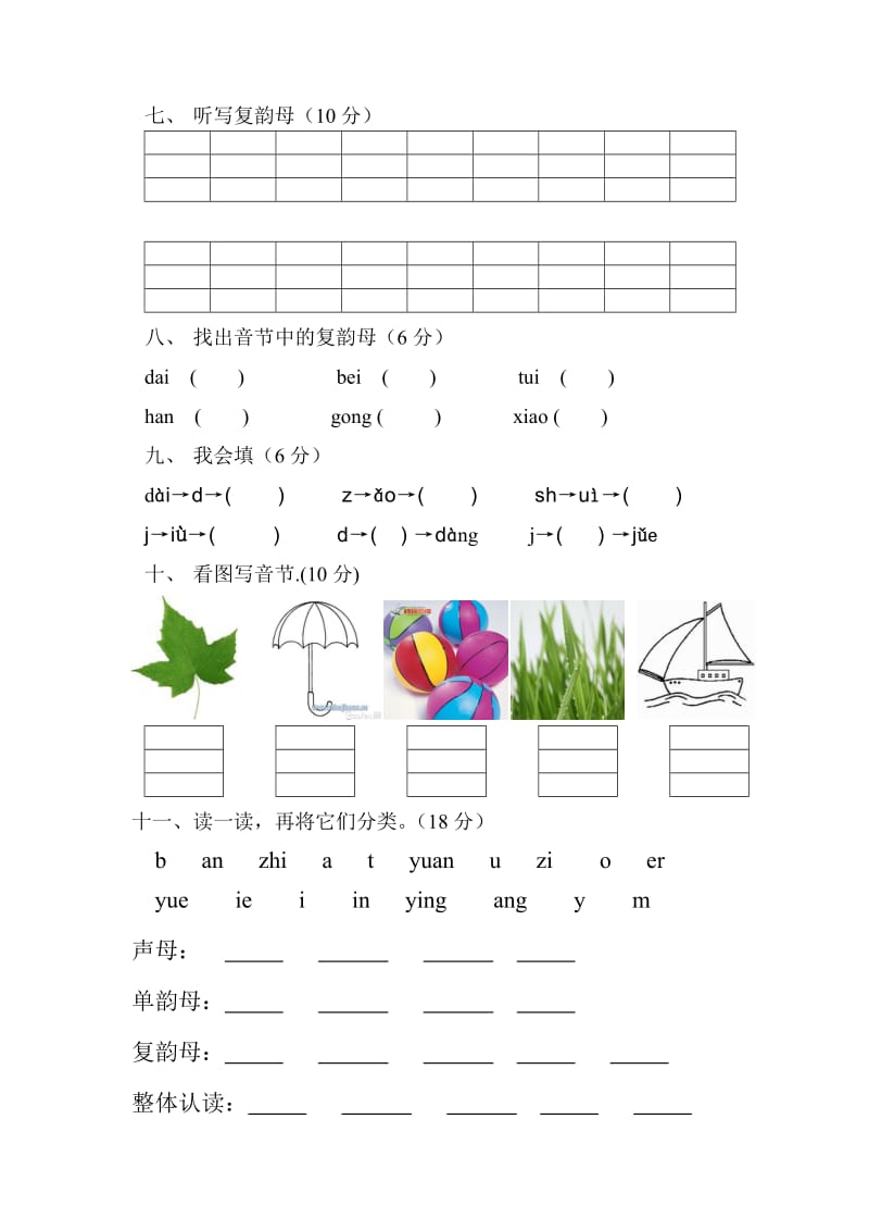 学前班写、拼音试卷2013.doc_第2页