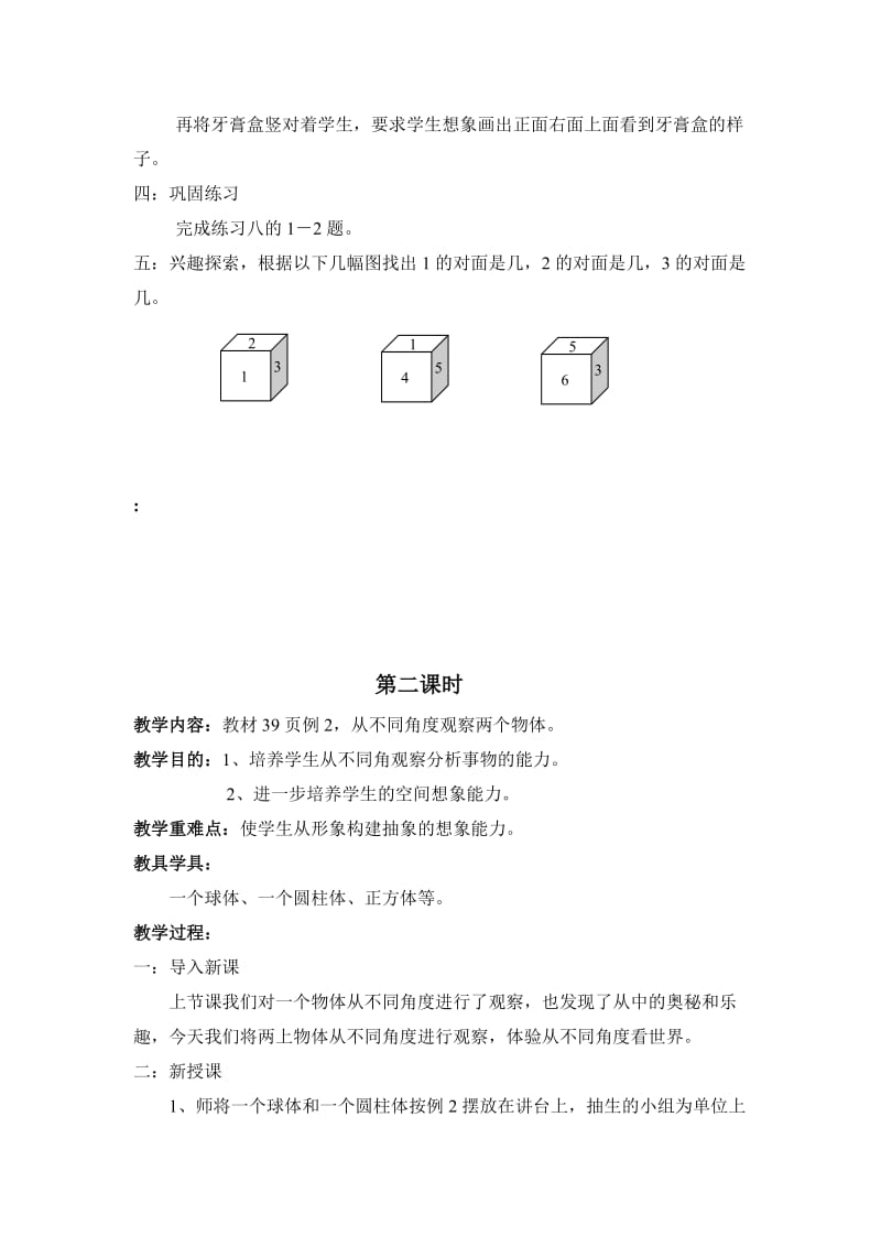 数学第三单元.doc_第2页