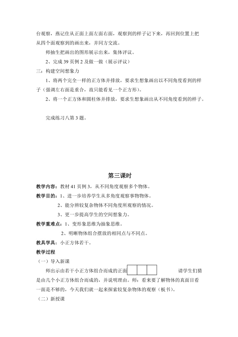 数学第三单元.doc_第3页