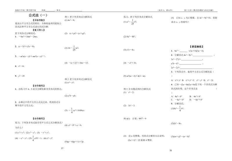 因式分解公式法（一）学案.doc_第1页