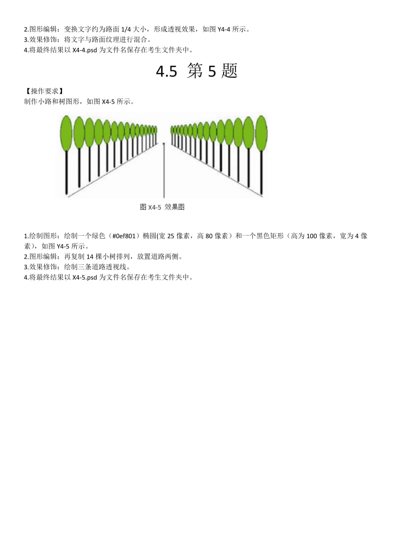 PhotoshopCS2中级图形图像处理考试单元四试题.doc_第3页