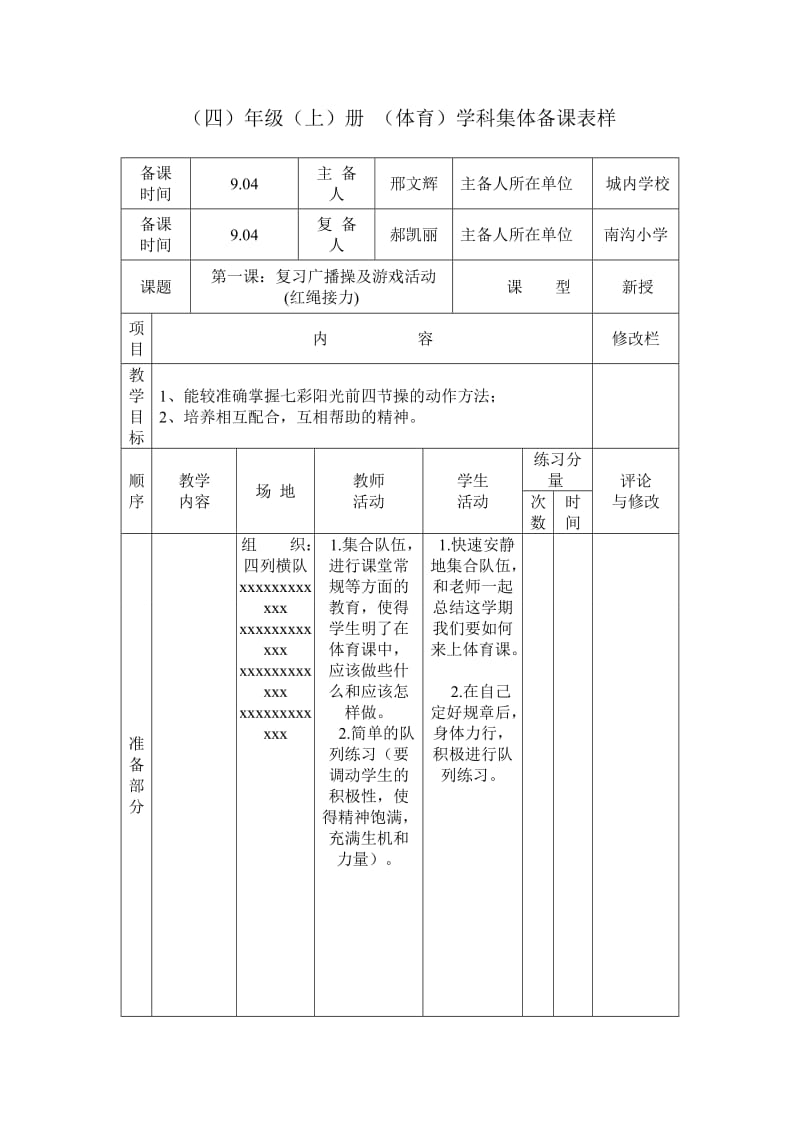 3d510157f68406d2d3a92fed13b91381.doc_第1页