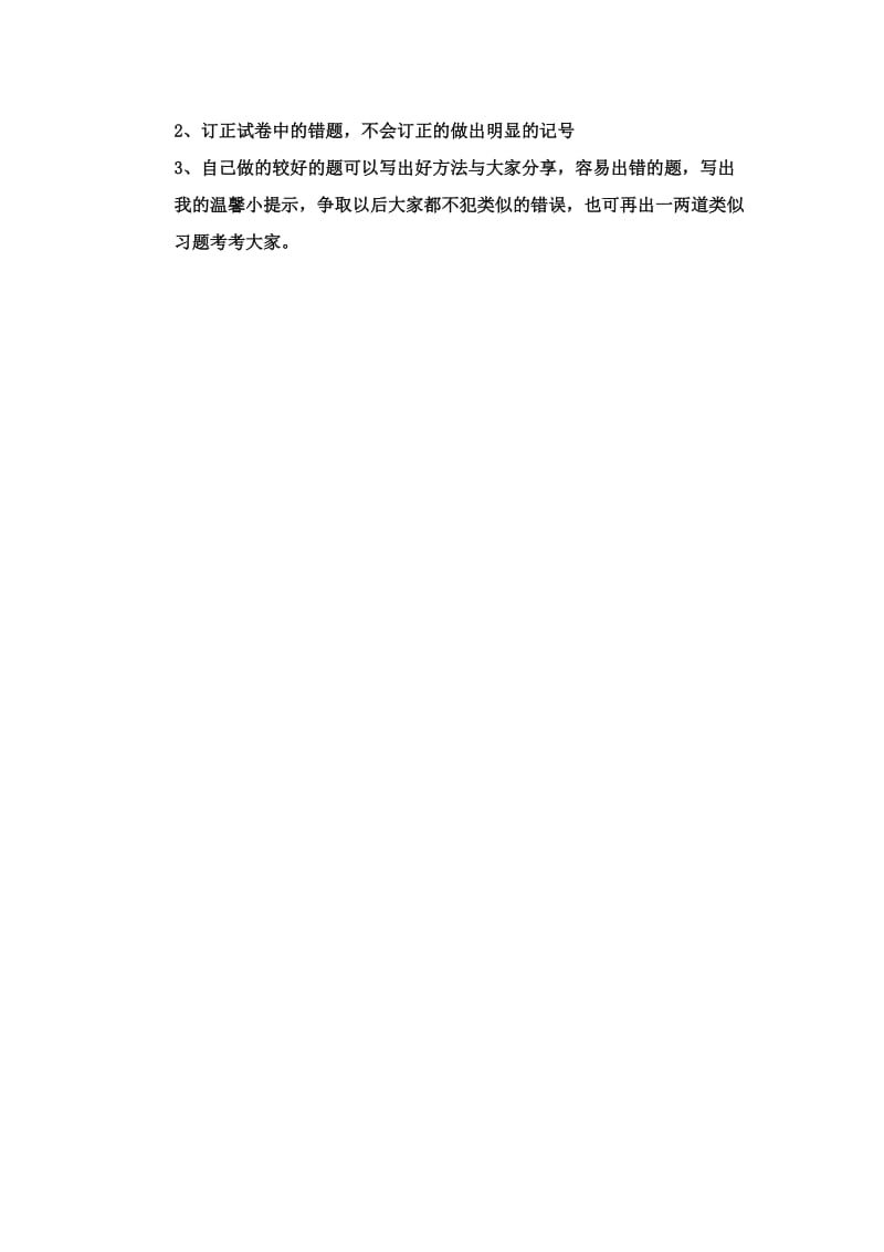 生本数学试卷讲评课2.doc_第2页