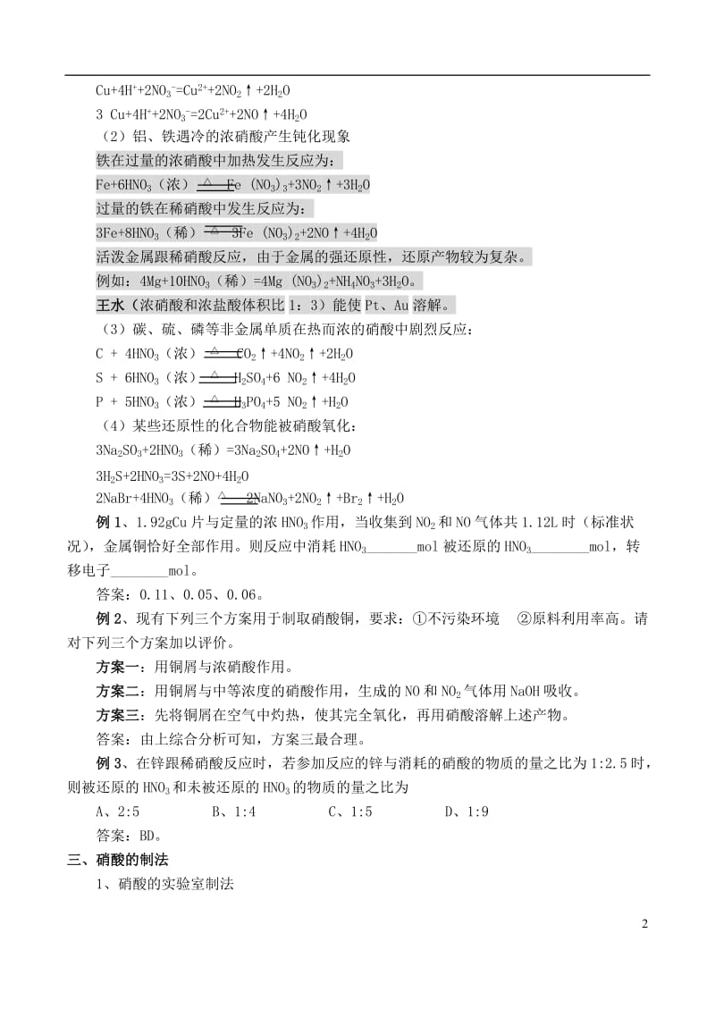 高中化学 第三节 硝酸的性质教案 苏教版必修1.doc_第2页