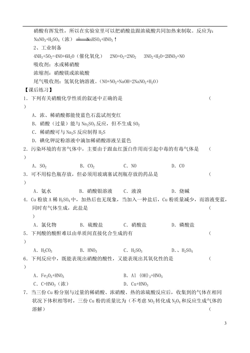 高中化学 第三节 硝酸的性质教案 苏教版必修1.doc_第3页