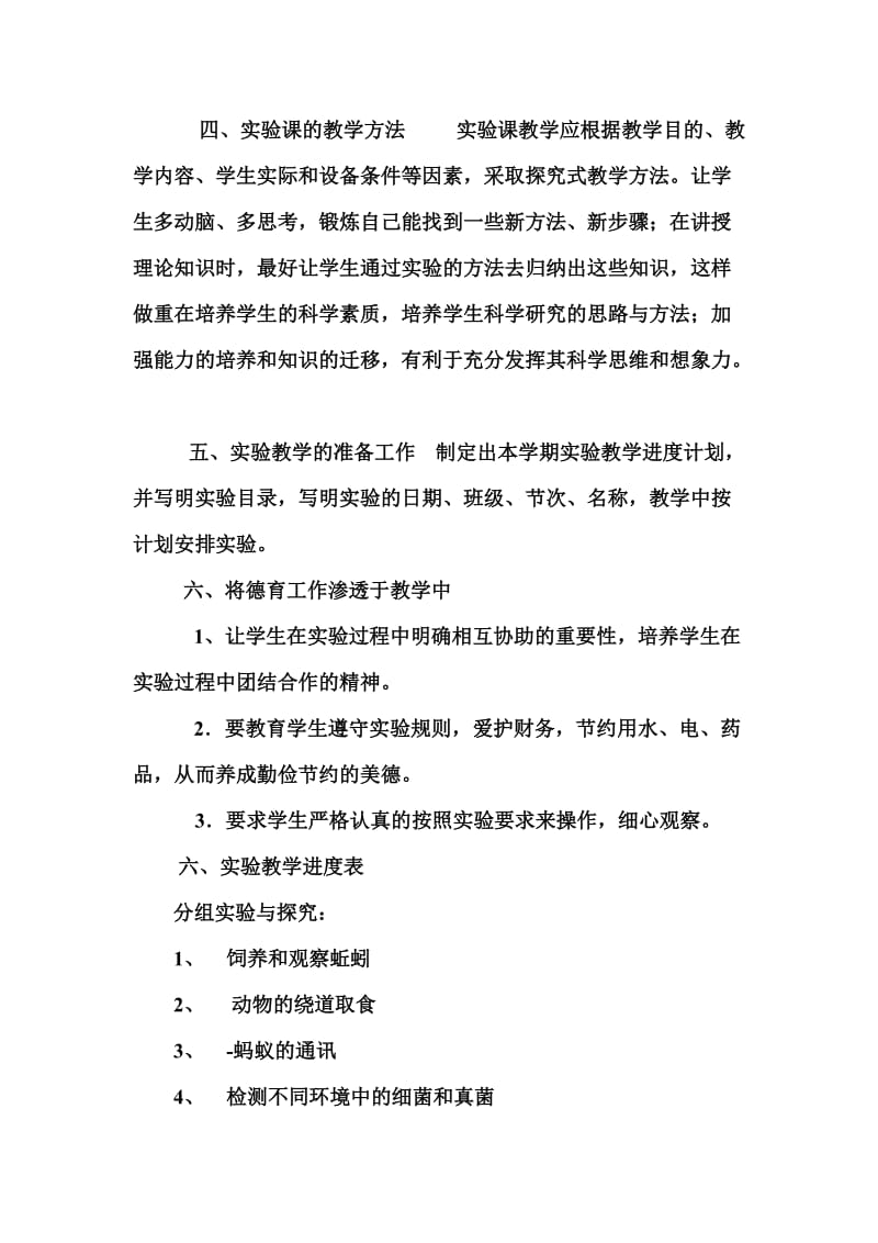 八年级生物上册试验计划 (2).doc_第2页