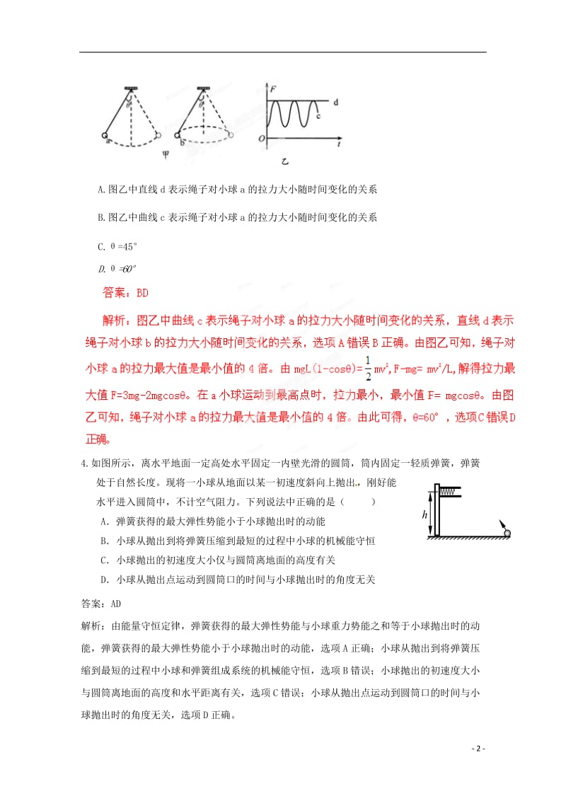 2014届高考物理第二轮复习方案 曲线运动2.doc_第2页