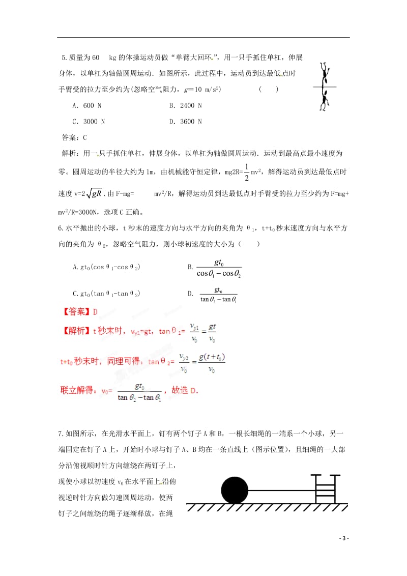 2014届高考物理第二轮复习方案 曲线运动2.doc_第3页