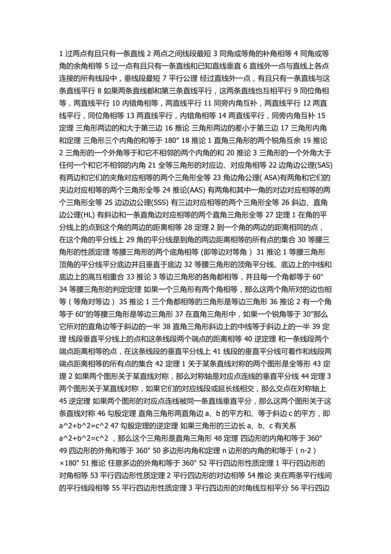 数学公式 (2).docx_第1页