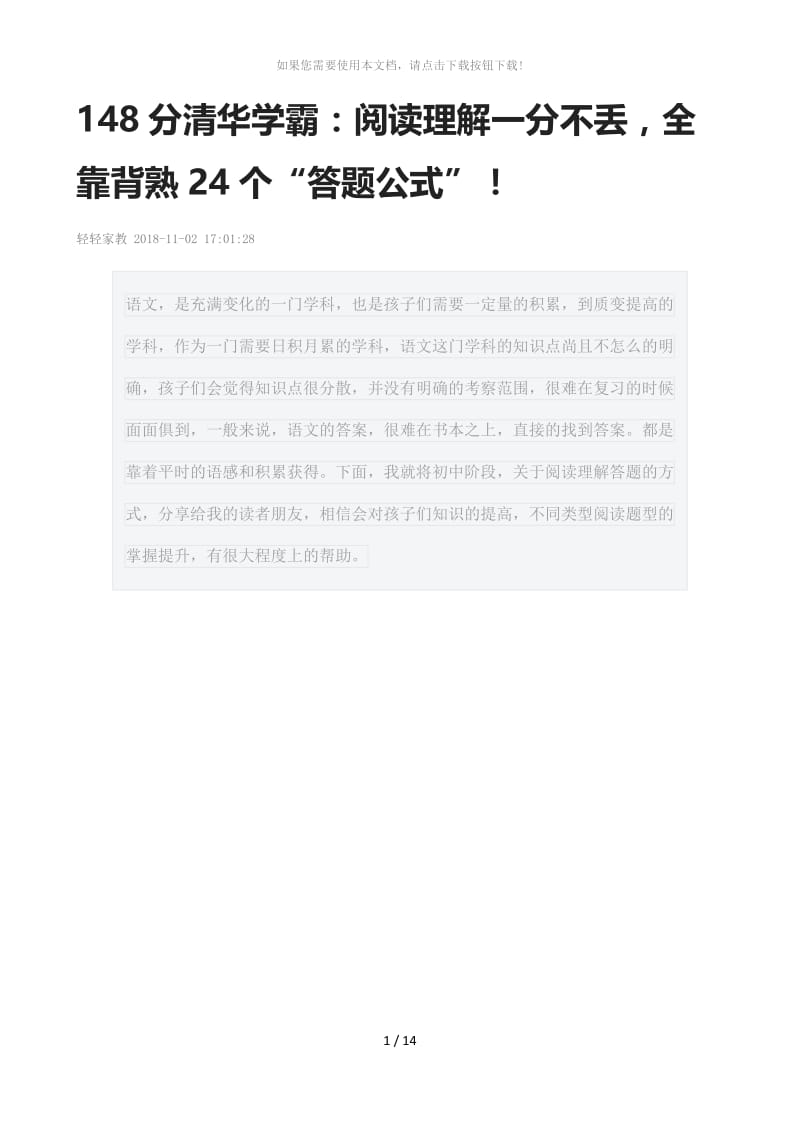 148分清华学霸：阅读理解一分不丢-全靠背熟24个“答题公式”!.docx_第1页