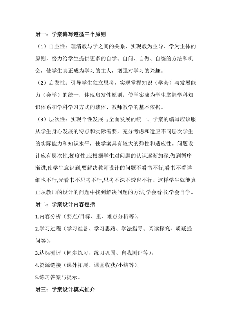 高效课堂相关资料.docx_第1页