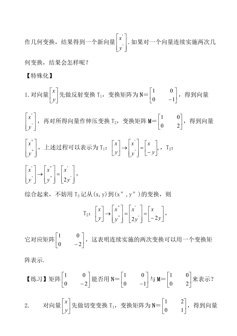 231矩阵乘法的概念.doc_第2页