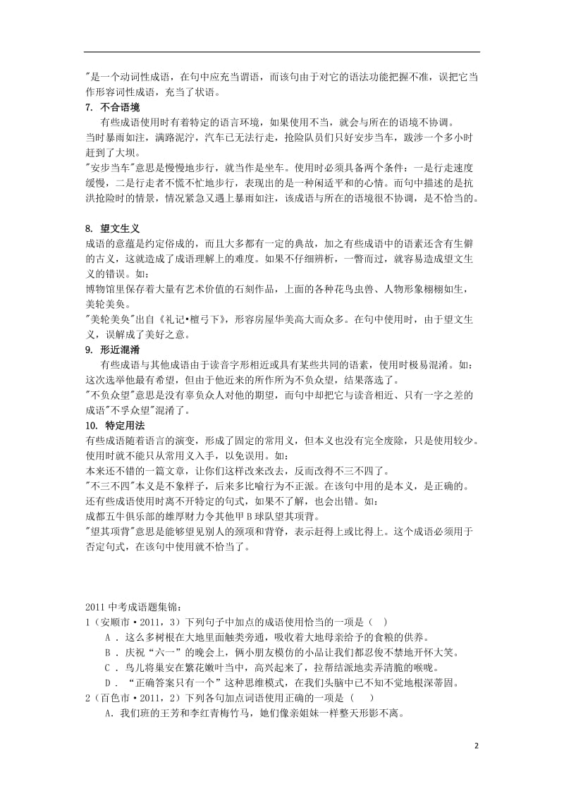 2013中考语文复习资料 标点成语病句 成语复习.doc_第2页