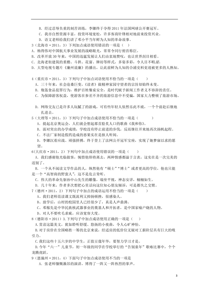 2013中考语文复习资料 标点成语病句 成语复习.doc_第3页